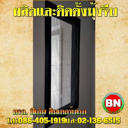 มุ้งจีบราคาส่ง มุ้งจีบราคาส่ง