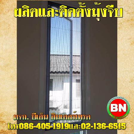 มุ้งจีบราคาตัวแทน มุ้งจีบราคาตัวแทน